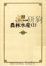 農林水産 1（1983.06 PDF版）
