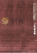 行政指導の研究 1987.03 PDF电子版封面 千葉勇夫