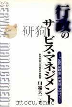 行政のサービス·マネジメント（1997.01 PDF版）