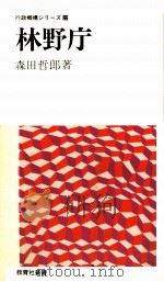 林野庁 1975.03 PDF电子版封面 森田哲郎