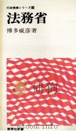 法務省 1974.05 PDF电子版封面 博多威彦