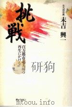 挑戦（1993.01 PDF版）