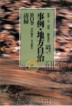 清掃   1983.12  PDF电子版封面    寄本勝美 