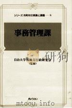 事務管理課 1994.06 PDF电子版封面 横須賀市事務管理研究会