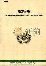 地方分権（1994.04 PDF版）