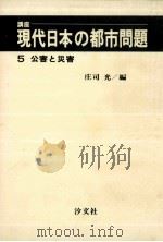 公害と災害（1971.12 PDF版）