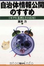 自治体情報公開のすすめ（1999.04 PDF版）
