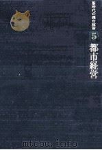 都市経営（1981.12 PDF版）