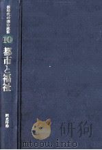 都市と福祉（1984.05 PDF版）