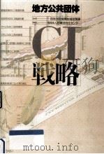 地方公共団体CI戦略（1989.06 PDF版）