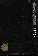 地方自治と都市政策（1981.04 PDF版）