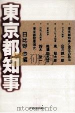東京都知事 1991.03 PDF电子版封面 日比野登