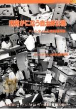 市民がになう自治体公務   1994.10  PDF电子版封面    パートタイム公務員論研究会 