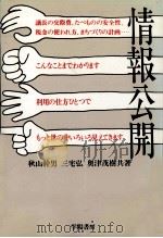 情報公開 1987.12 PDF电子版封面 秋山幹男