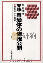 実践·自治体の情報公開（1997.03 PDF版）
