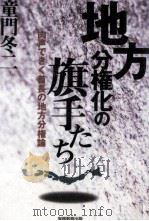 地方分権化の旗手たち（1996.05 PDF版）