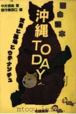 面白読本沖縄Today 1987.09 PDF电子版封面 中井清美