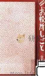 お役所しごと 1991.04 PDF电子版封面 立木ありあ