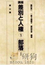 部落 1（1984.11 PDF版）