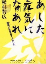 部落(ムラ)に生まれてよかった 1996.11 PDF电子版封面 松村智広