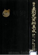 編年差別史資料集成 21（1995.07 PDF版）