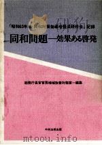 同和問題（1989.04 PDF版）
