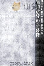 同和教育の全体像（1972.06 PDF版）