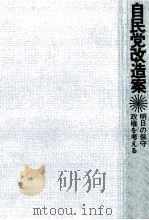 自民党改造案 1972.09 PDF电子版封面 安倍晋太郎