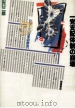 一党支配体制の崩壊 1989.11 PDF电子版封面 山口二郎