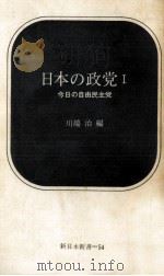 今日の自由民主党 1968.05 PDF电子版封面 川端治