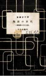 陥没の世代（1957.10 PDF版）