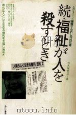 ルポルタージュ棄てられし民の反骨 1991.10 PDF电子版封面 寺久保光良