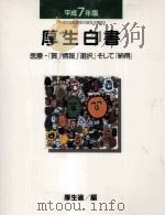 医療-「質」「情報」「選択」そして「納得」 1995.05 PDF电子版封面