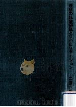 理想の社会福祉とリハビリテーション 1984.11 PDF电子版封面 二宮八郎
