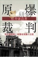 原爆裁判（1986.08 PDF版）