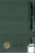 高齢者扶養と社会保障（1983.05 PDF版）