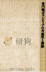 専門職ボランティアの可能性と課題（1990.12 PDF版）