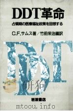 DDT革命（1986.08 PDF版）