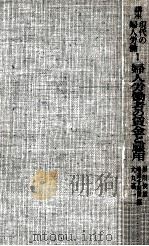 婦人労働者の賃金と雇用 1978.06 PDF电子版封面 黒川俊雄