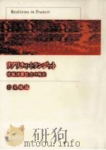 リアリティ·トランジット 1996.02 PDF电子版封面 吉見俊哉