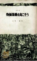 物価暴動を起こそう 1973.11 PDF电子版封面 大門一樹