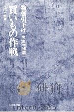 物価引下げ買いもの作戦（1973.05 PDF版）