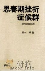 思春期挫折症候群（1983.02 PDF版）