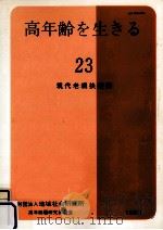 現代老親扶養論（1986.04 PDF版）