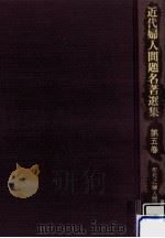 現代之婦人問題   1982.03  PDF电子版封面    本間久雄 