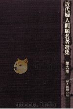 婦人問題の知識 1982.03 PDF电子版封面 金子しげり