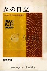 女の自立（1980.02 PDF版）
