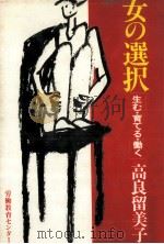 女の選択（1984.12 PDF版）