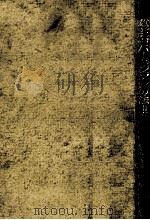 パーキンソンの法則 1961.06 PDF电子版封面 Parkinson