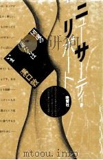 ニューサーティ·リポート 1984.06 PDF电子版封面 溝口敦